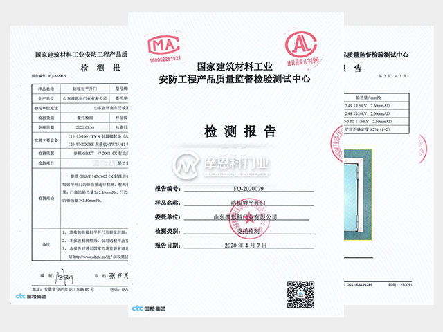 防輻射平開門檢測(cè)報(bào)告