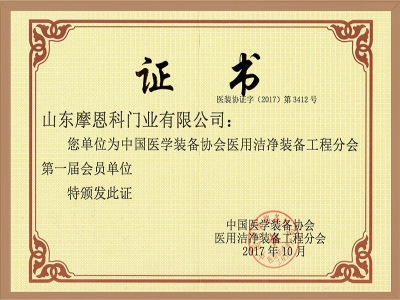 醫(yī)用潔凈分會(huì)會(huì)員